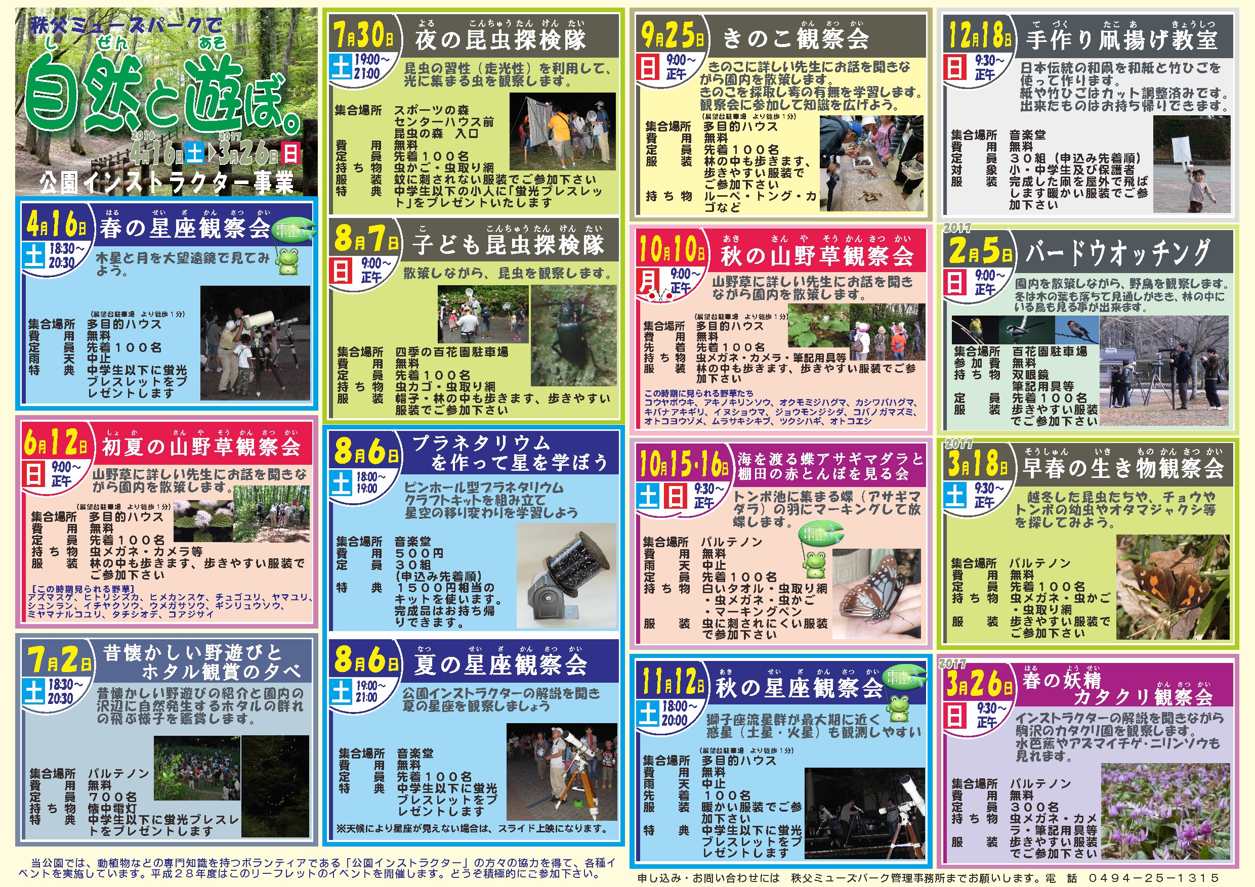 インストラクター事業年間予定