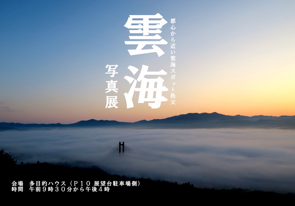 雲海写真展　PART3