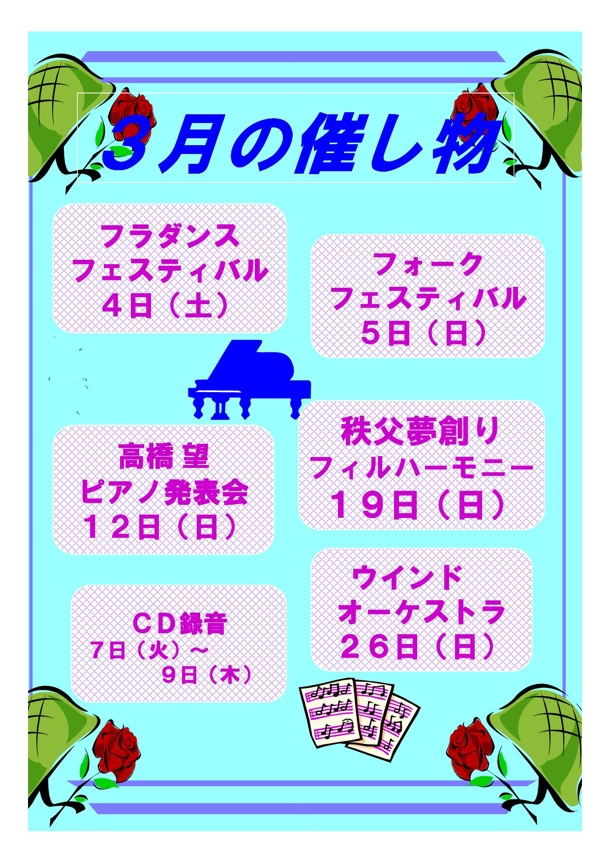 音楽堂　3月の催し物