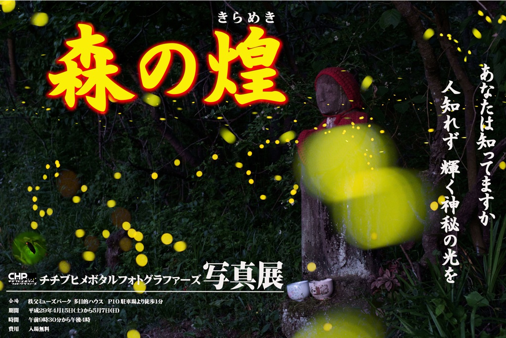 「森の煌」写真展