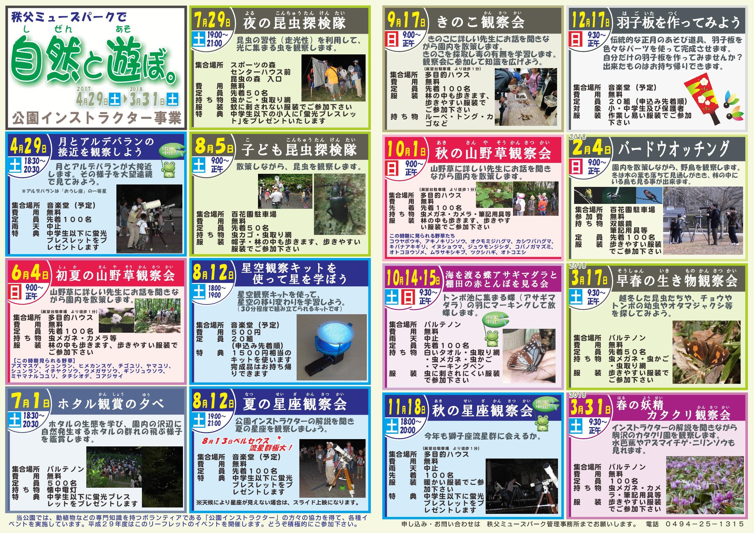 インストラクター事業年間予定