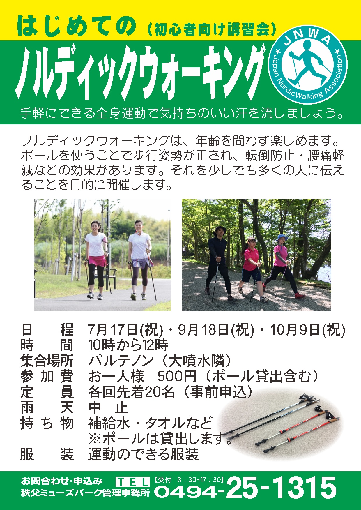 はじめての「ノルディックウォーキング」