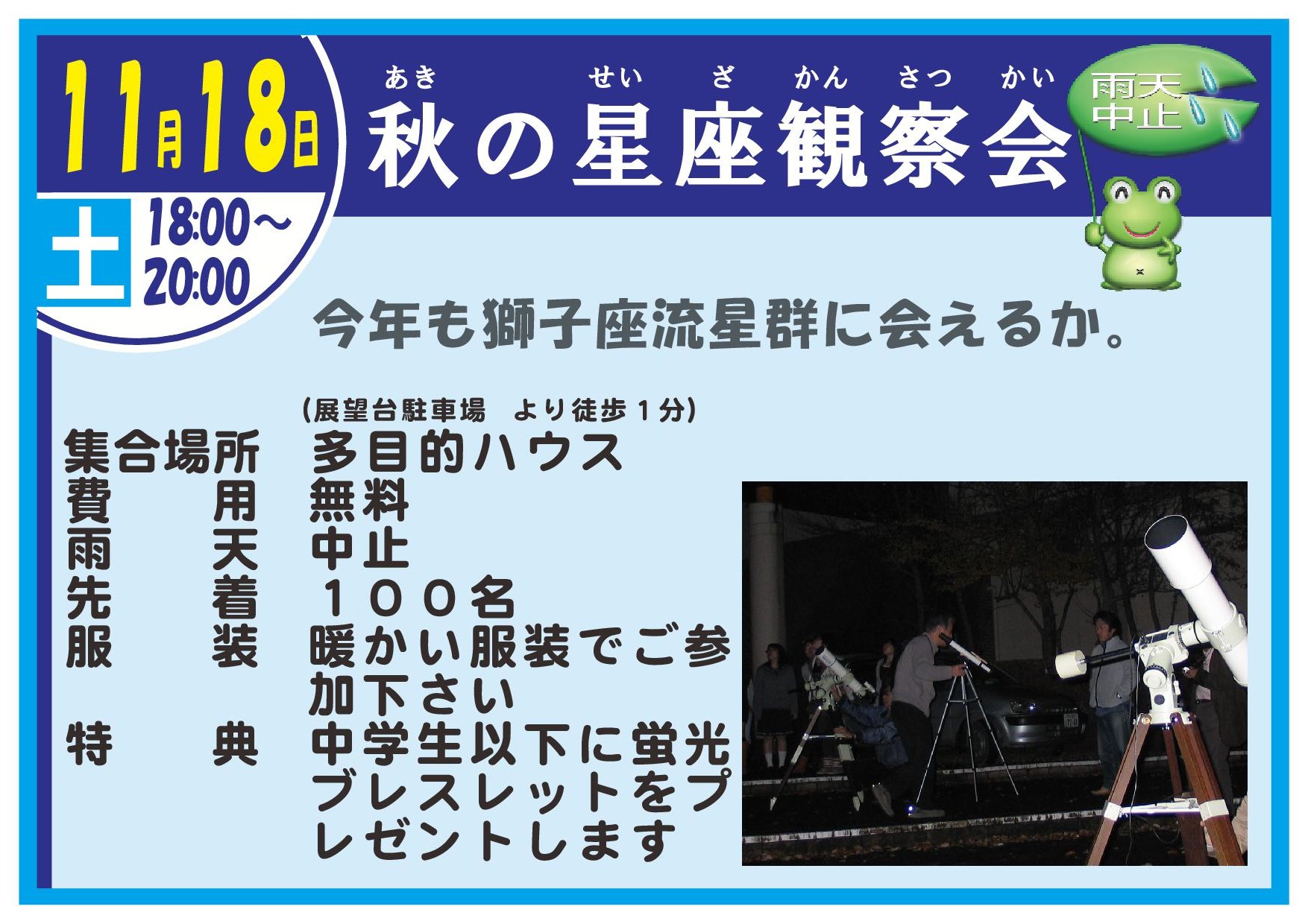 秋の星座観察会