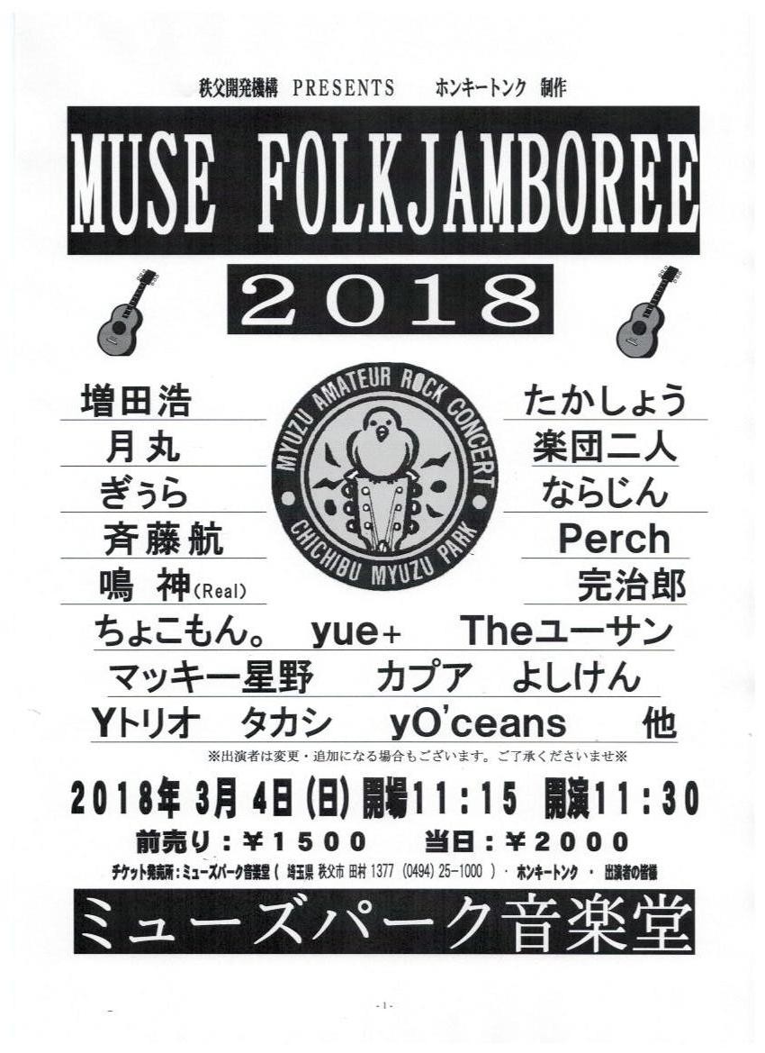 ｍｕｓｅ ｆｏｌｋｊａｍｂｏｒｅｅ 秩父ミューズパーク