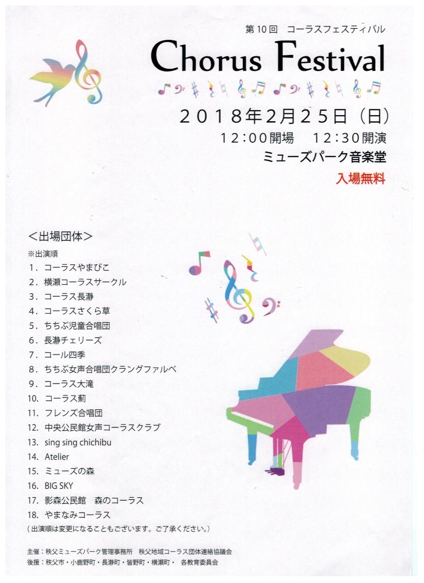 第１０回　コーラスフェスティバル