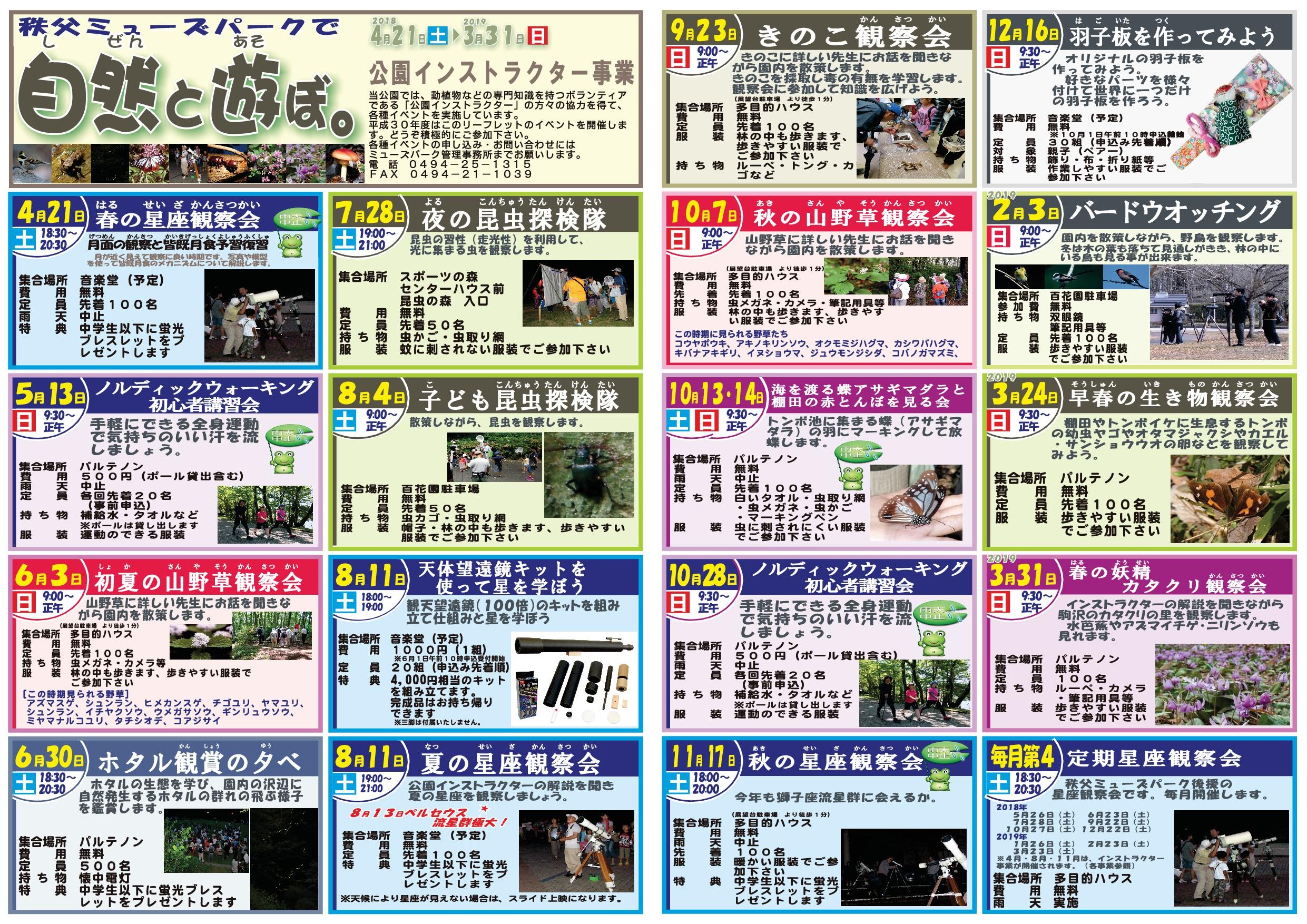 インストラクター事業年間予定