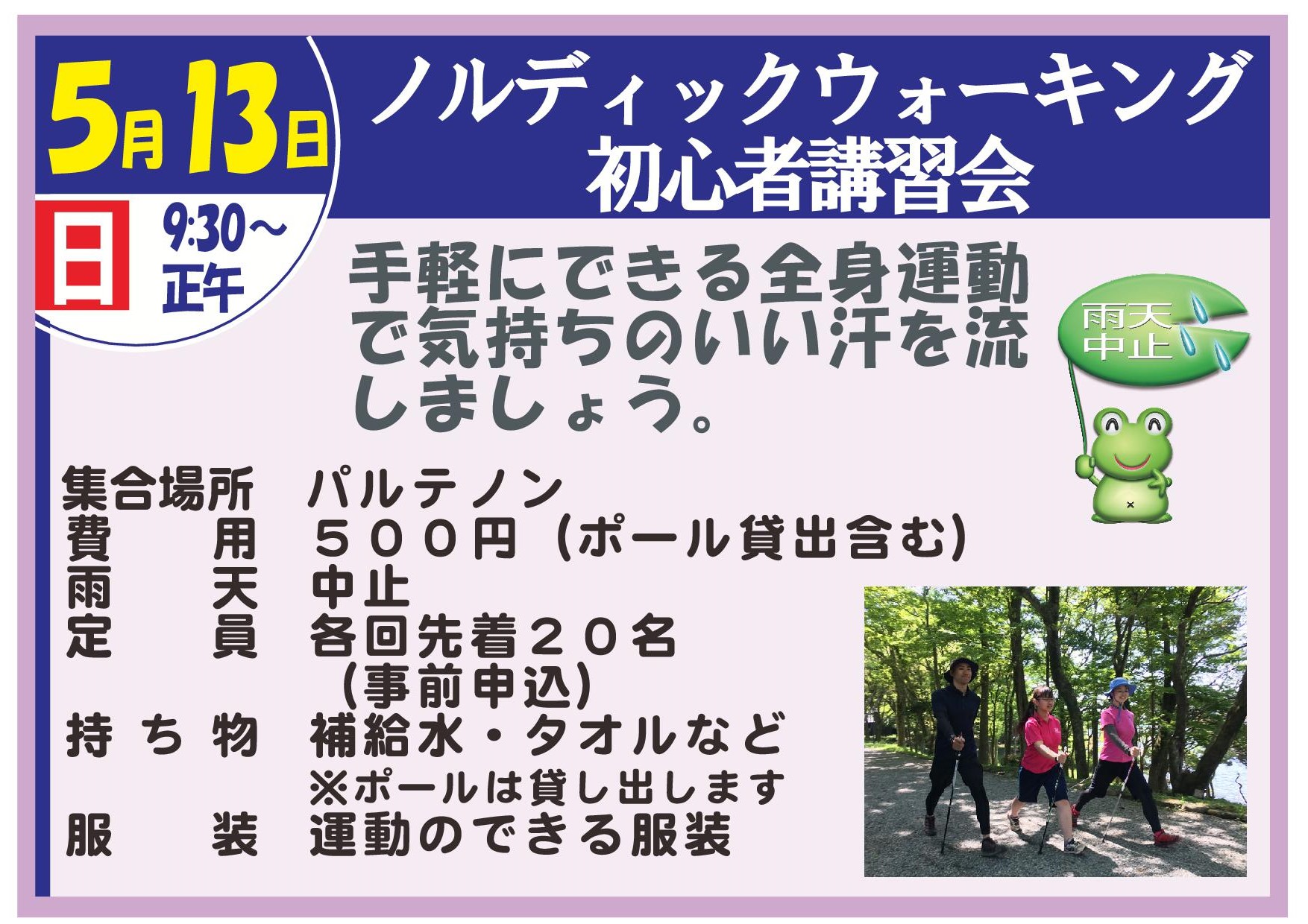 はじめての「ノルディックウォーキング」