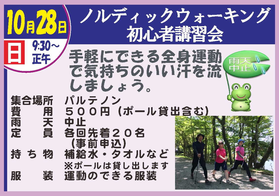 はじめての「ノルディックウォーキング」