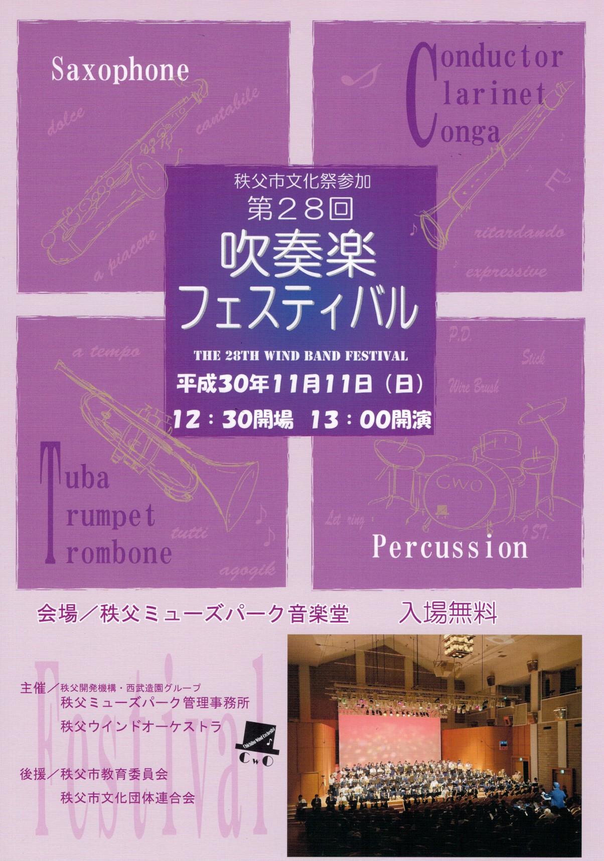 第27回吹奏楽フェスティバル