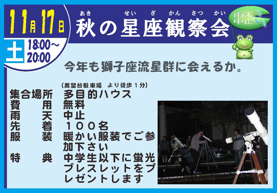 秋の星座観察会