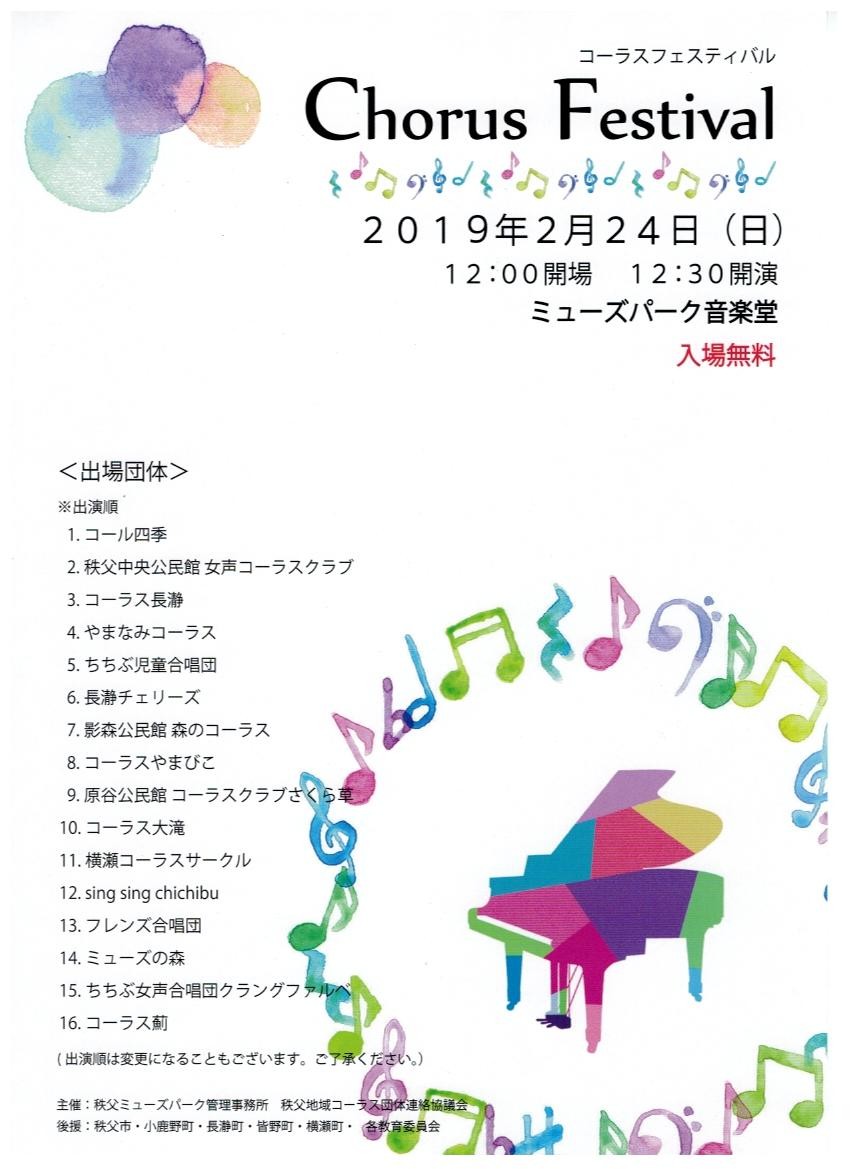 第１１回　コーラスフェスティバル