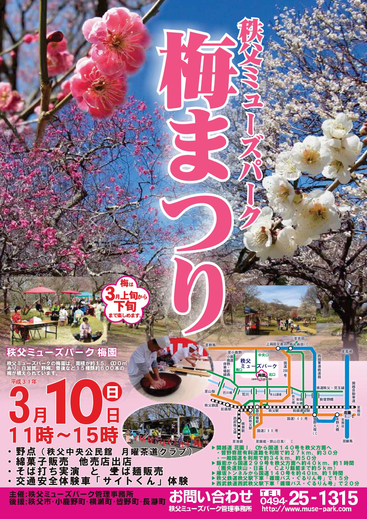 秩父ミューズパーク　梅園まつり