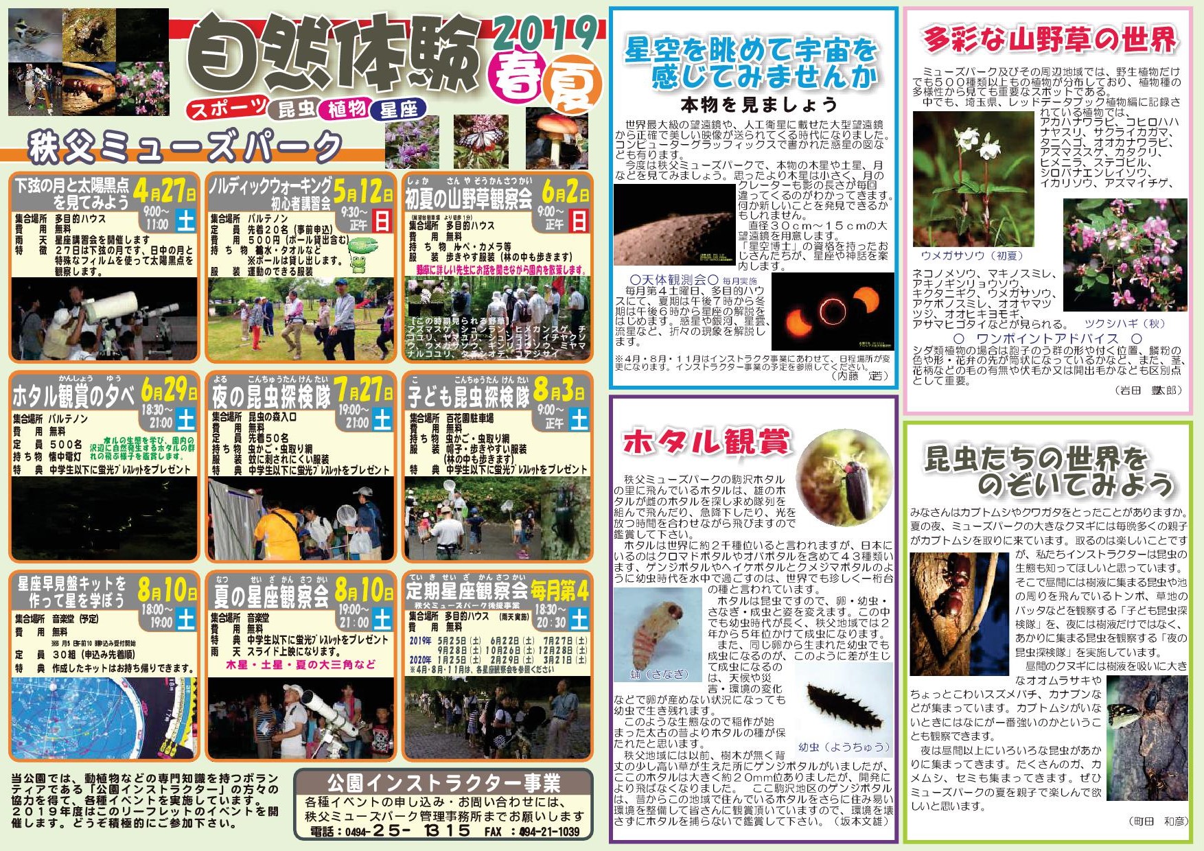 インストラクター事業年間予定