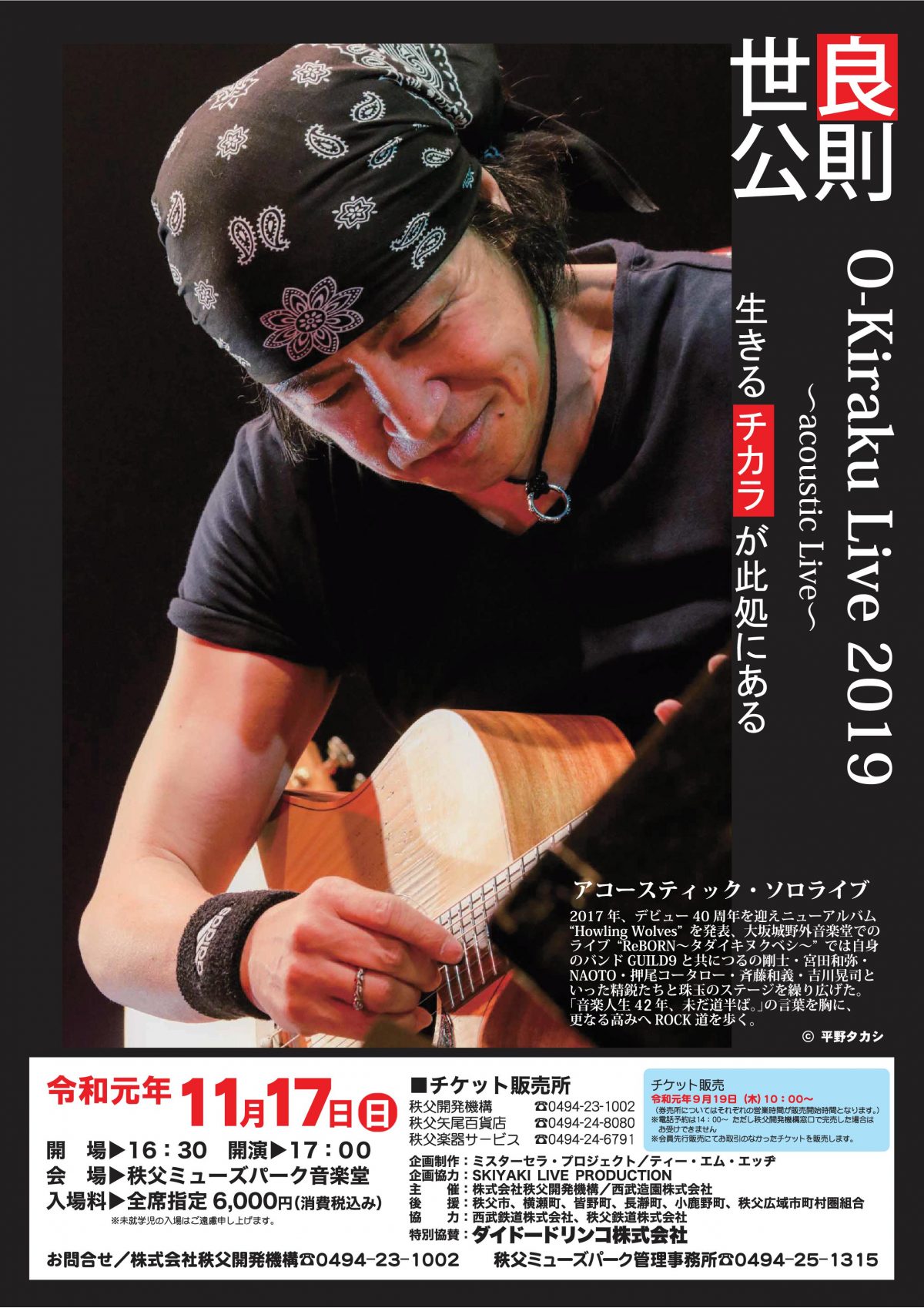 世良公則O-Kiraku Live 2019 ～acoustic Live～ in 秩父ミューズパーク 