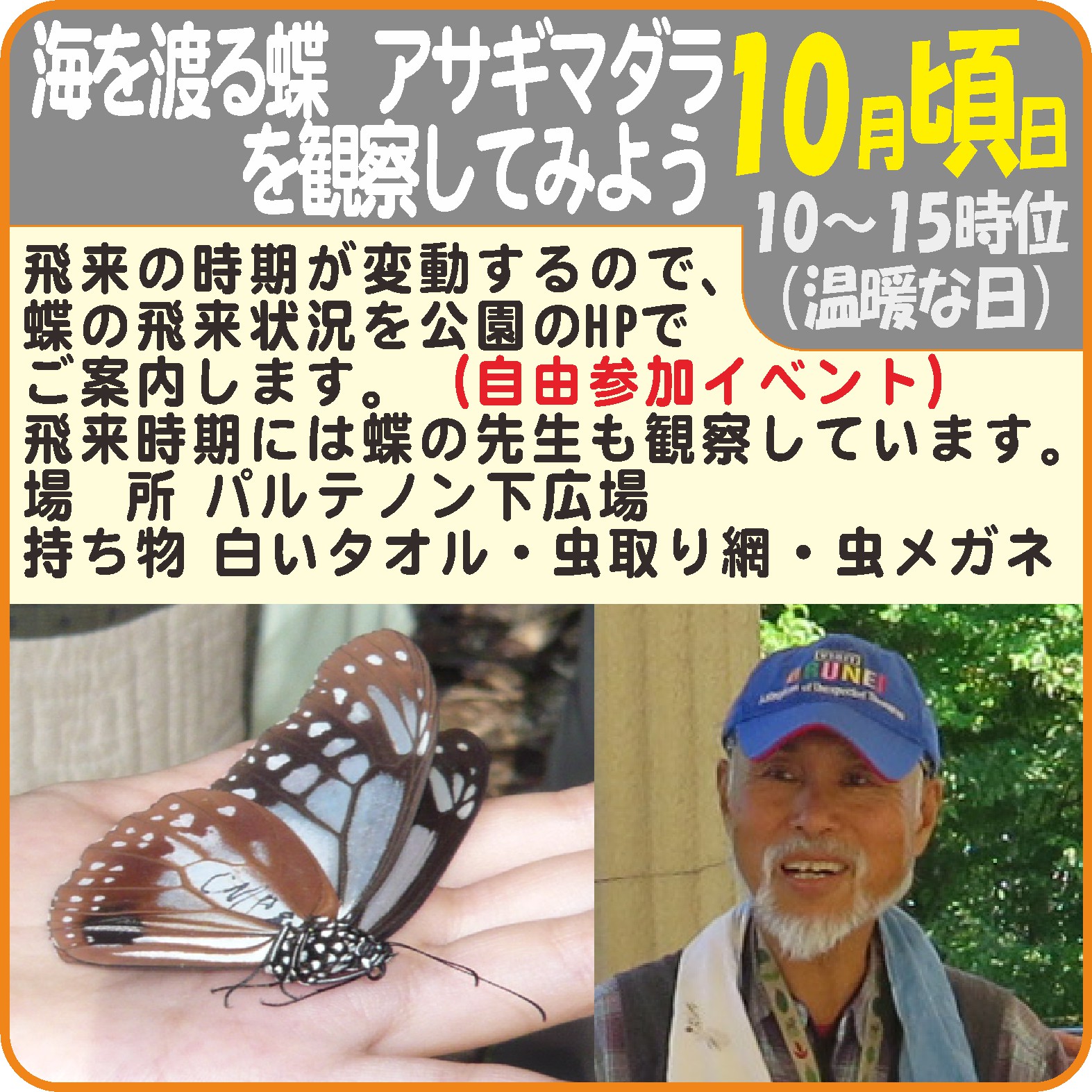 蝶の観察会は開催中止となりました。