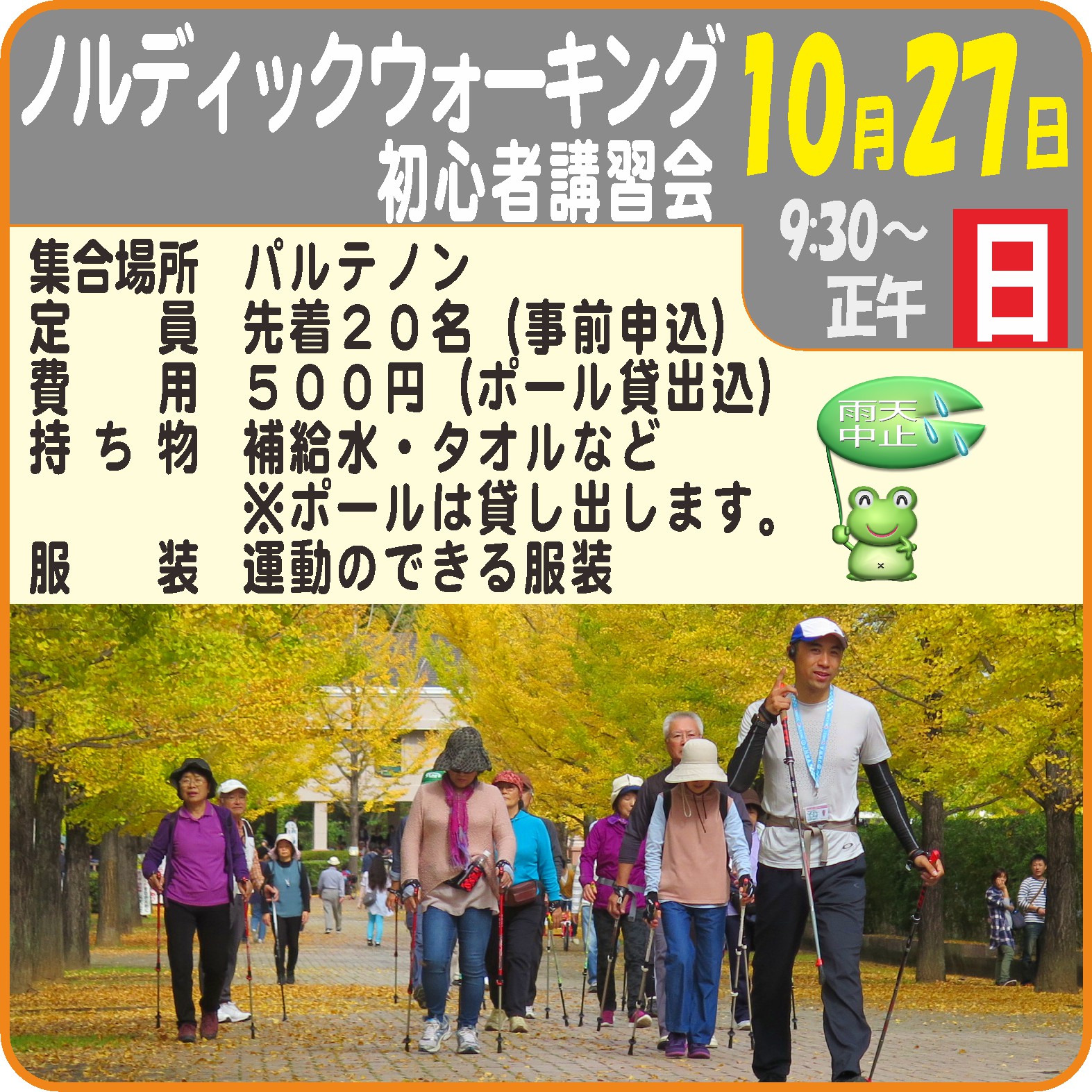 はじめての「ノルディックウォーキング」