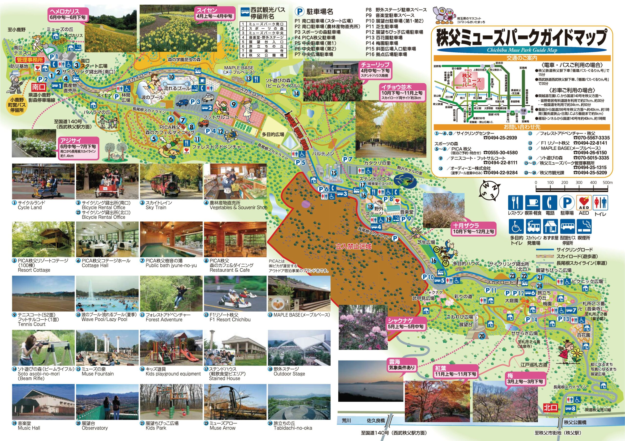 公園内マップ | 秩父ミューズパーク