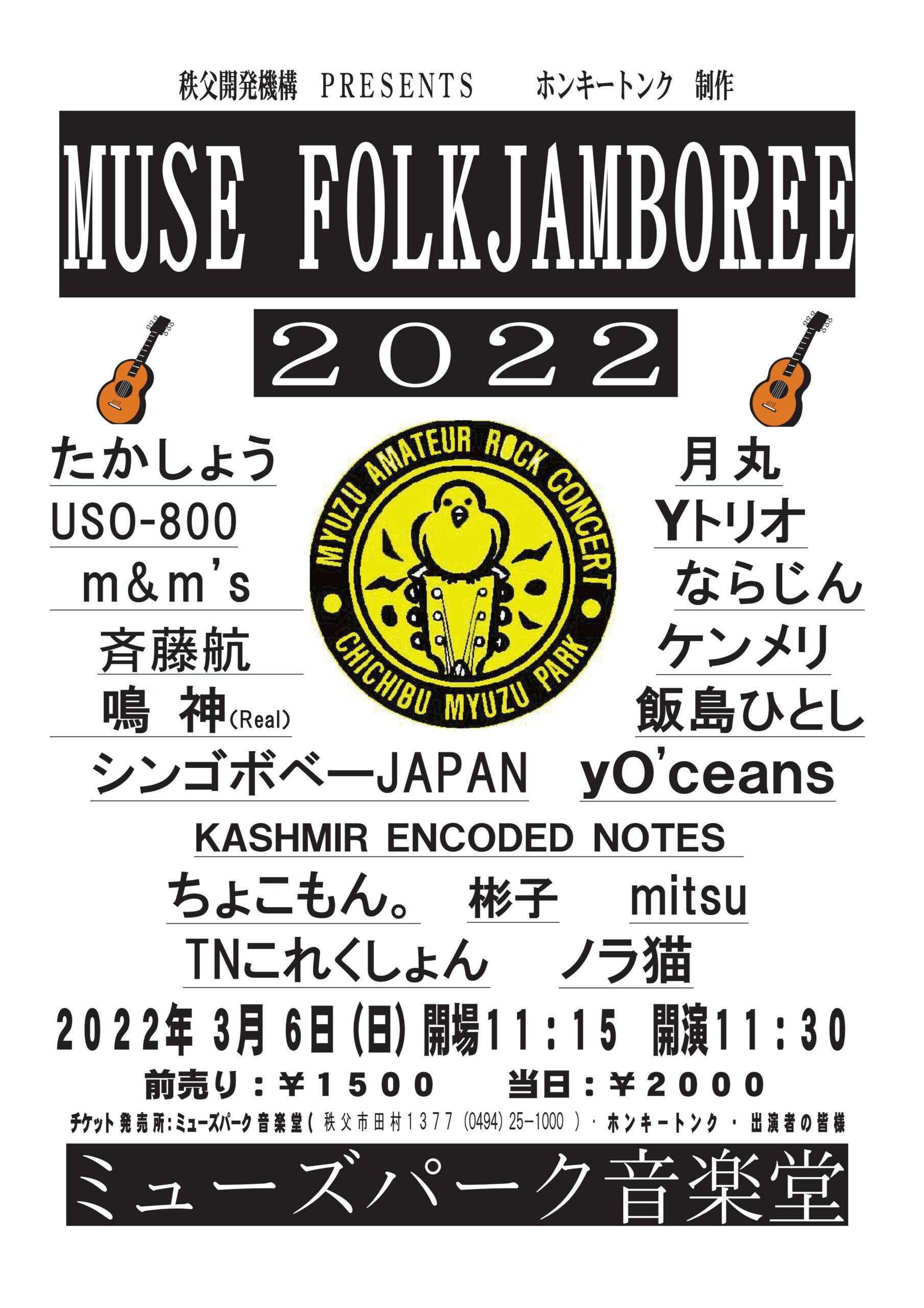 MUSE FOLKJAMBOREE 2022