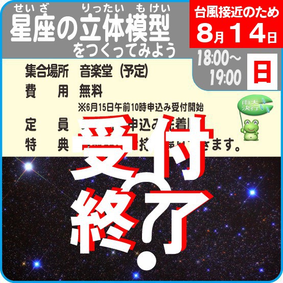 星座の立体模型を作ってみよう