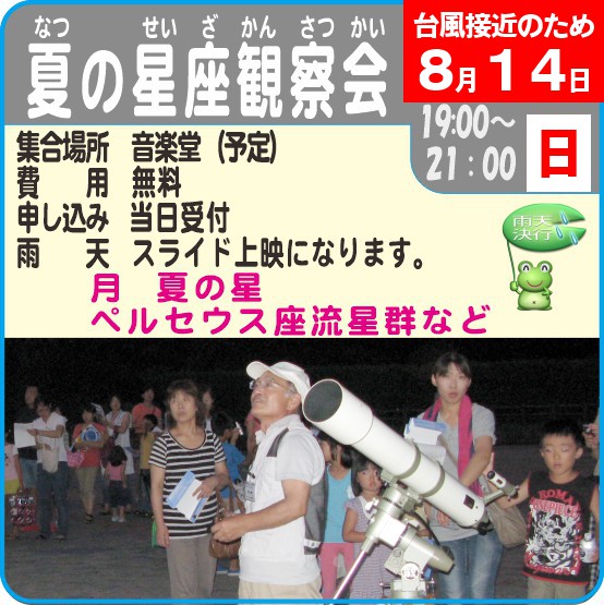 夏の星座観察会