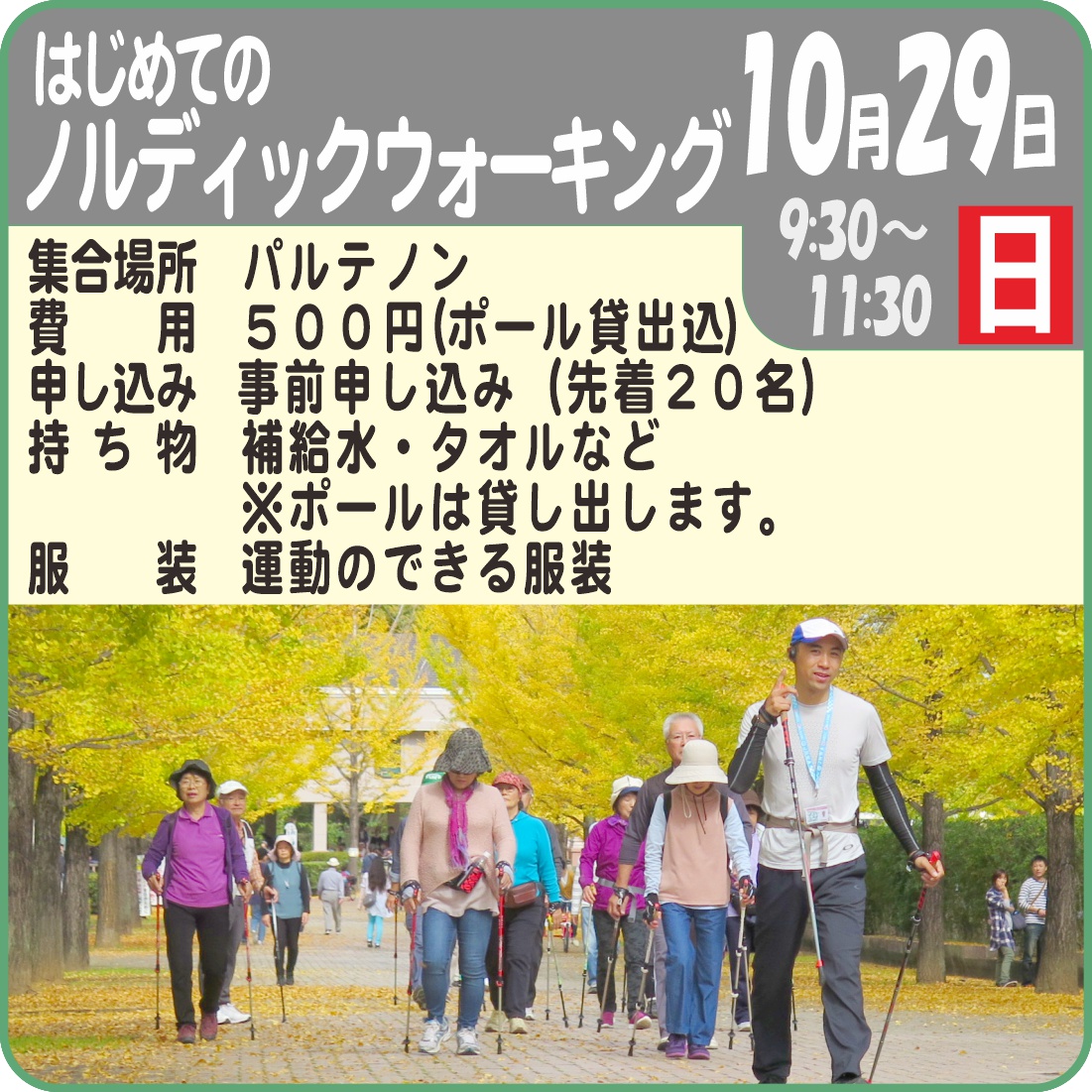 はじめての「ノルディックウォーキング」