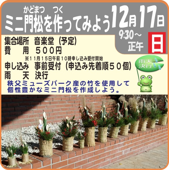 ミニ門松を作ってみよう