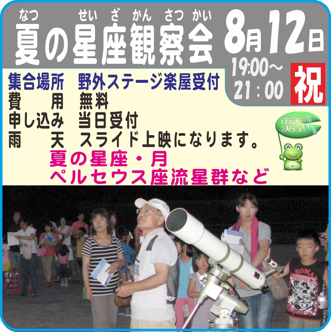 夏の星座観察会