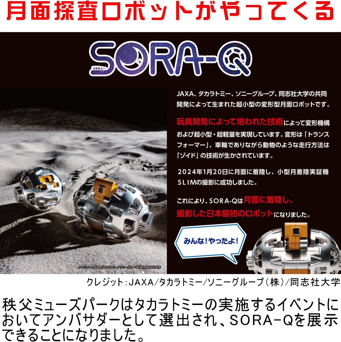 月面探査ロボットがやってくる