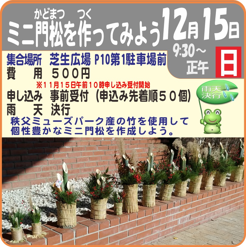 ミニ門松を作ってみよう