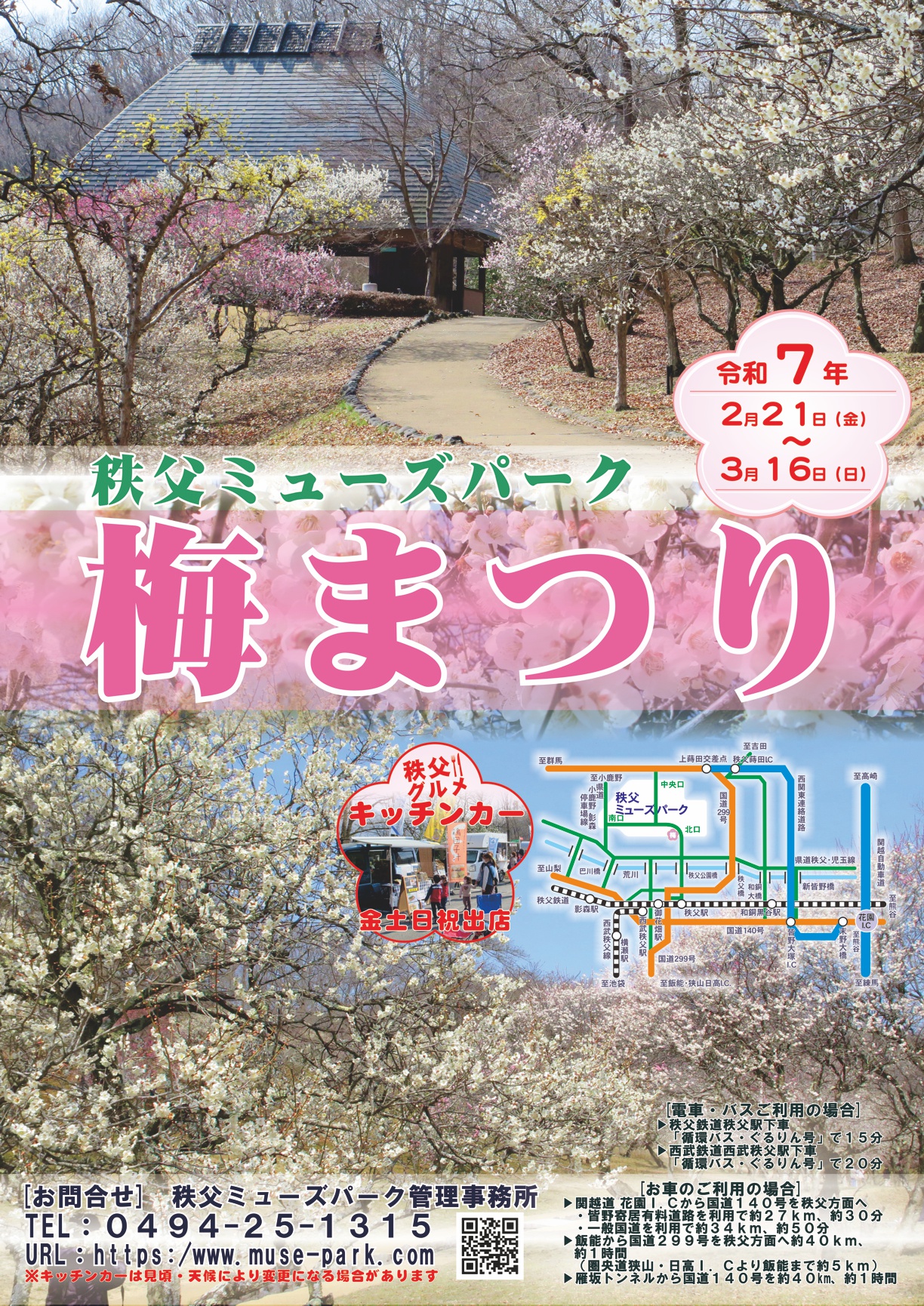 梅園 開花情報 2月１９日(水)　一部咲きはじめ