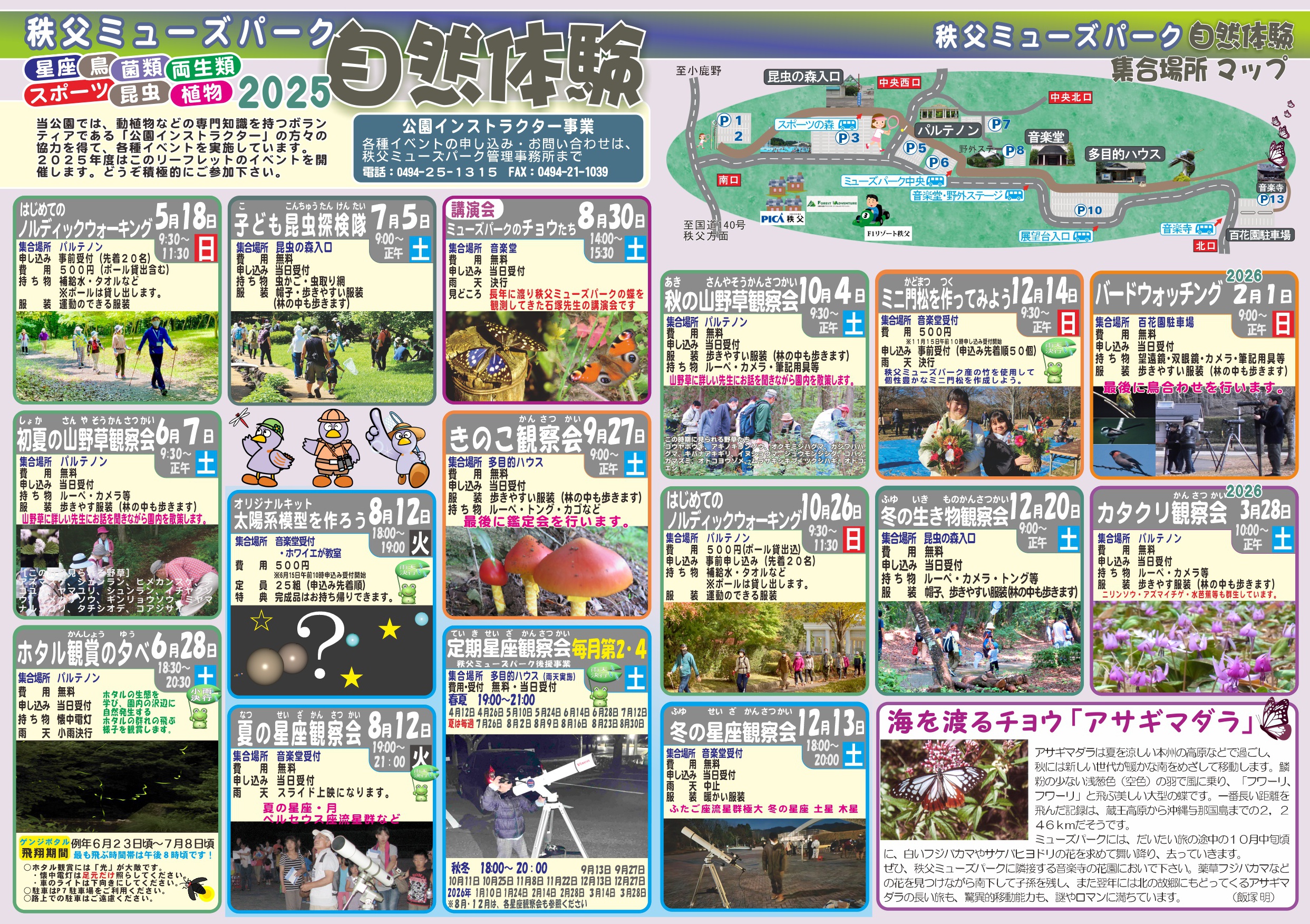 インストラクター事業年間予定