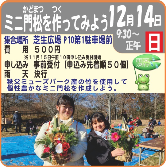 ミニ門松を作ってみよう