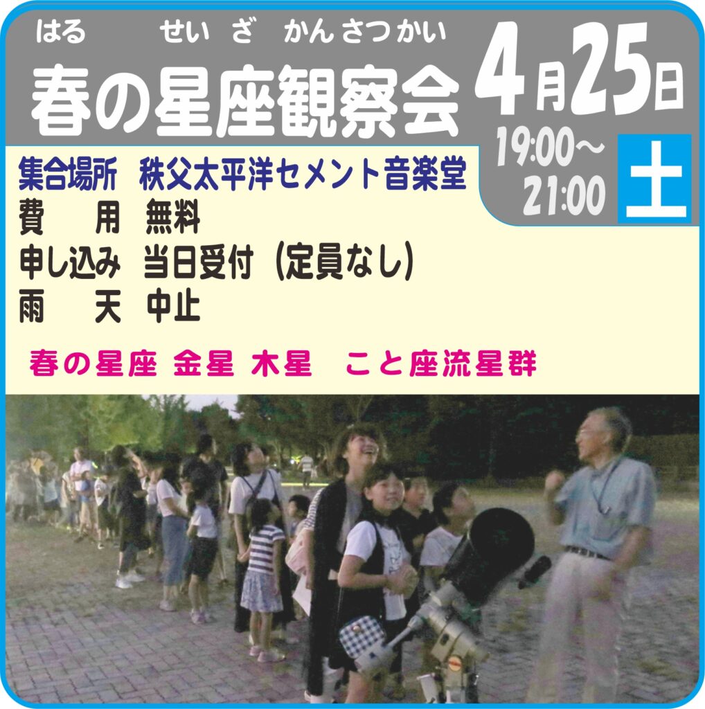 星座観察会