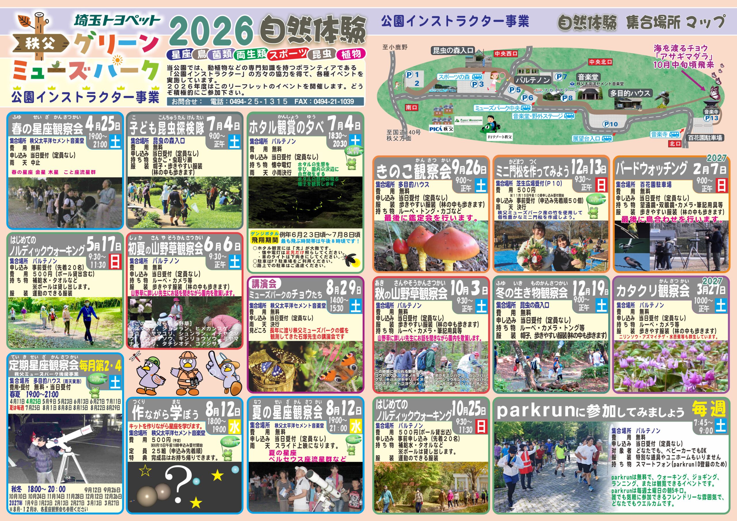 インストラクター事業年間予定