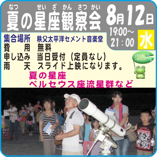夏の星座観察会